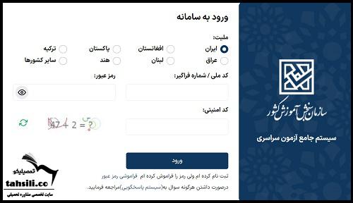انتخاب رشته کنکور سراسری ۱۴۰۴